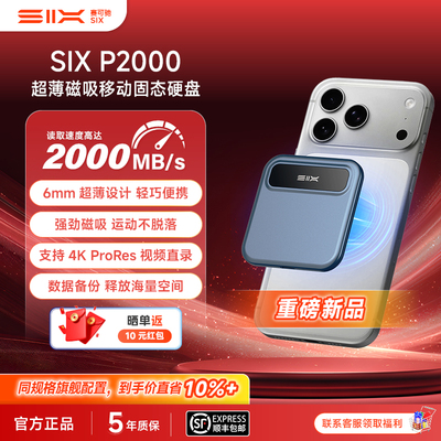 SIX赛可驰P2000磁吸移动固态硬盘