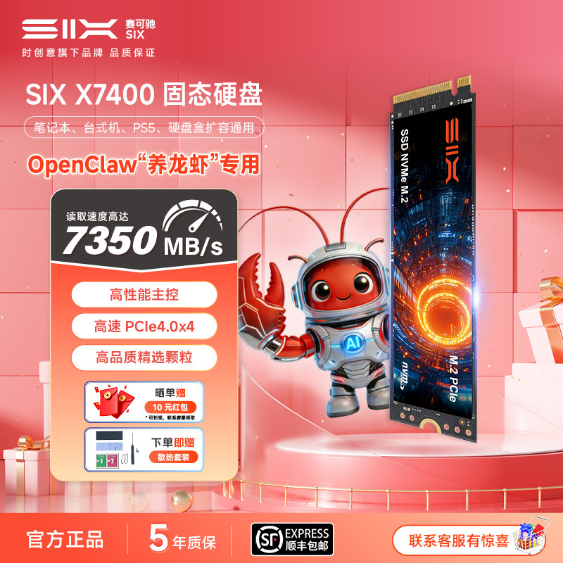 SIX赛可驰高速X7400SSD固态硬盘适用电脑笔记本台式机超越一般TLC