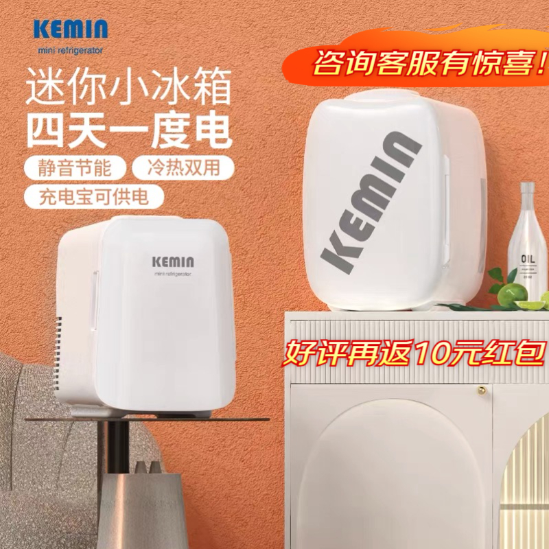 KEMIN科敏车载迷你小冰箱小型家用冷藏宿舍2025新款mini一人冰柜