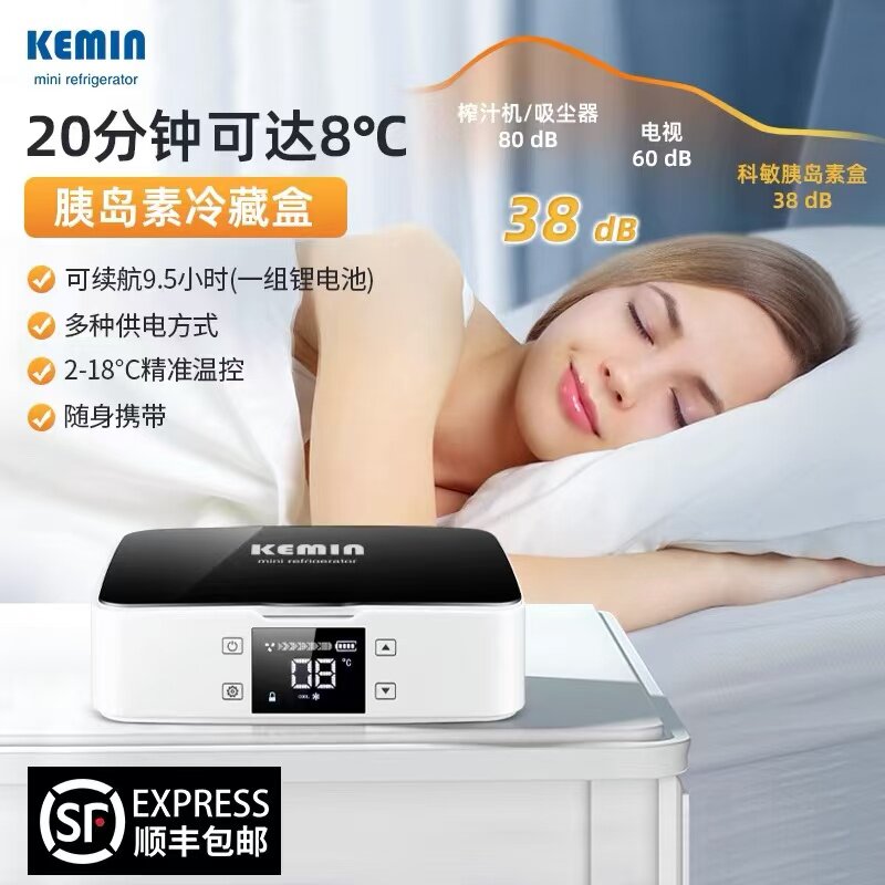 科敏胰岛素冷藏盒便携车载充电迷你胰岛素专用mini药物冷藏箱