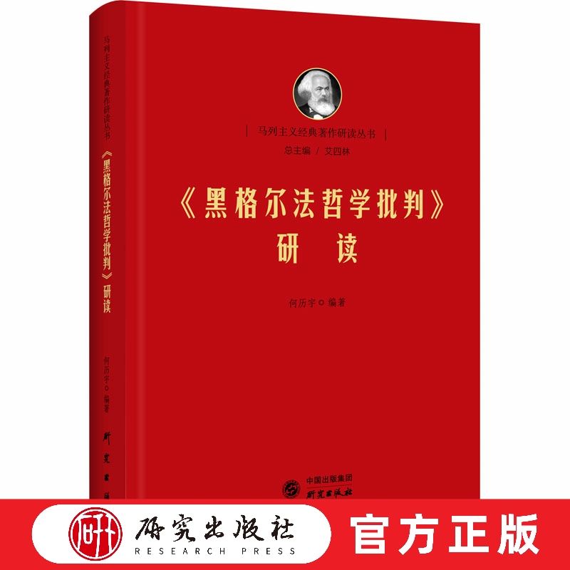 研究出版社恩格斯著作研究大众