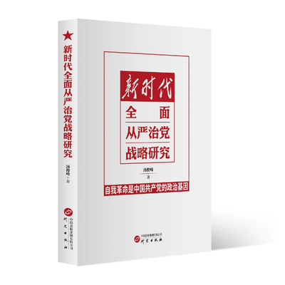 研究出版社党建读物新书上市
