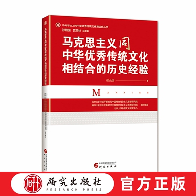 研究出版社马克思主义领导干部