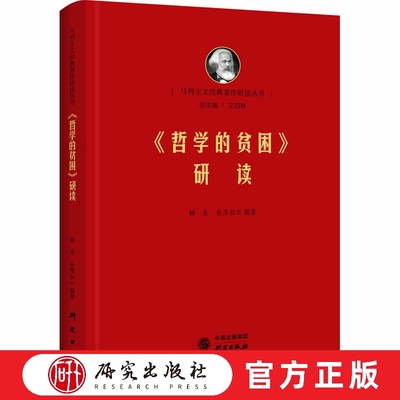 研究出版社恩格斯著作研究大众