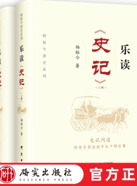 乐读《史记》    西汉史学家司马迁所著的一本史书，是中国历史上第一部纪传体通史，文风轻松活泼不枯燥，值得一读。  研究出版社