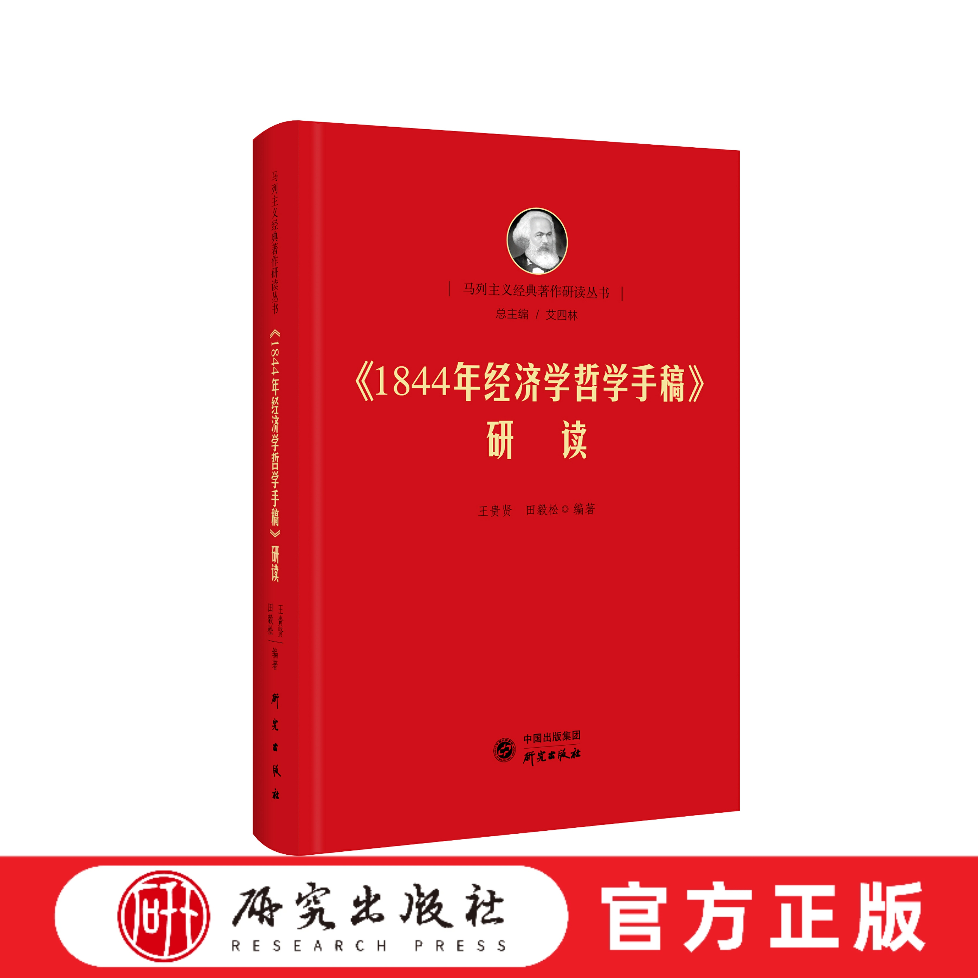 1844年经济学哲学手稿研读