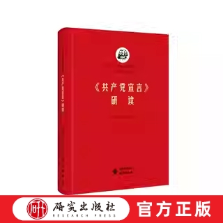 研究出版社恩格斯著作研究党员