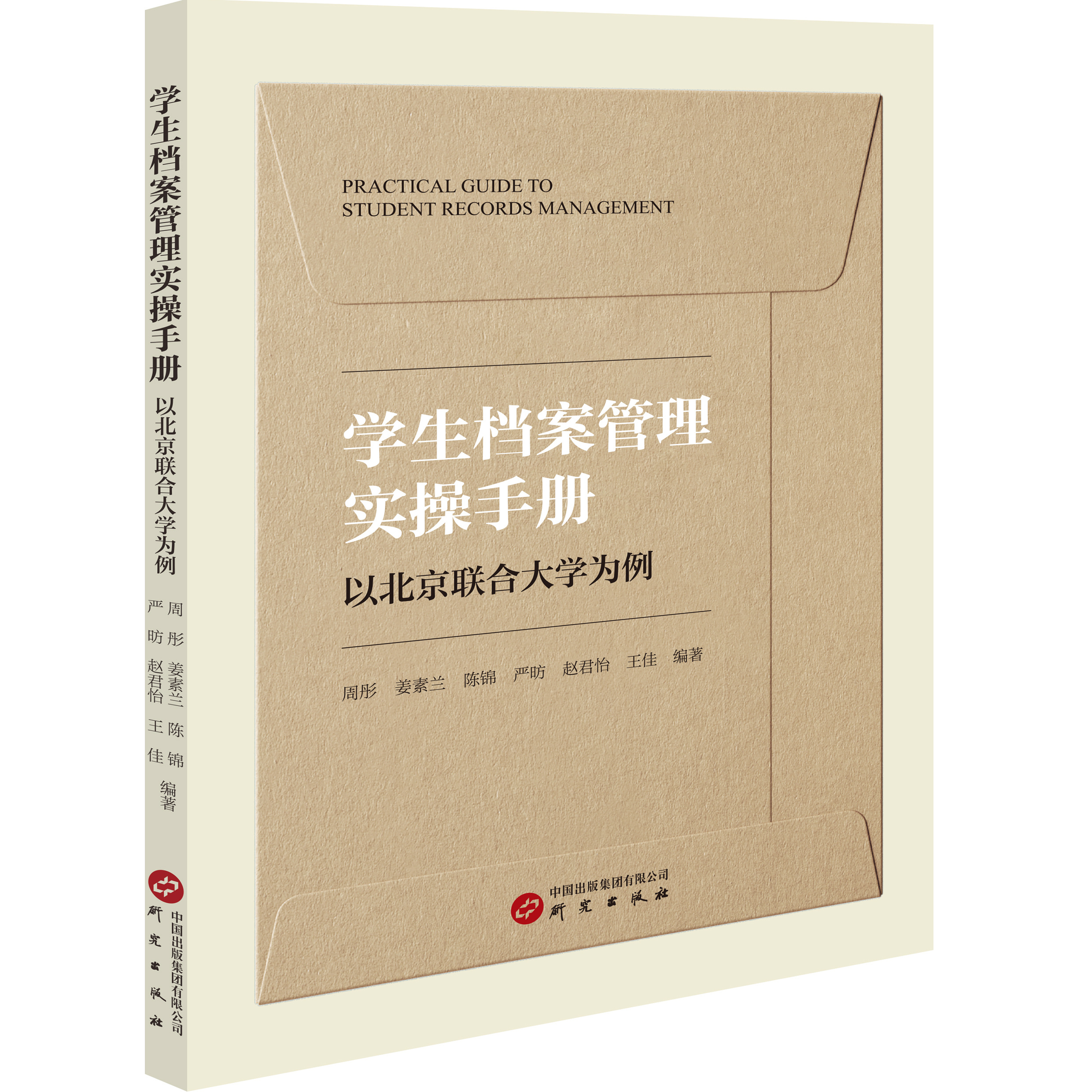 研究出版社学生档案管理实操手册