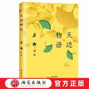 天边物语 本书是 典型的