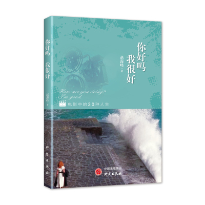 你好吗我很好人生难得你很值得