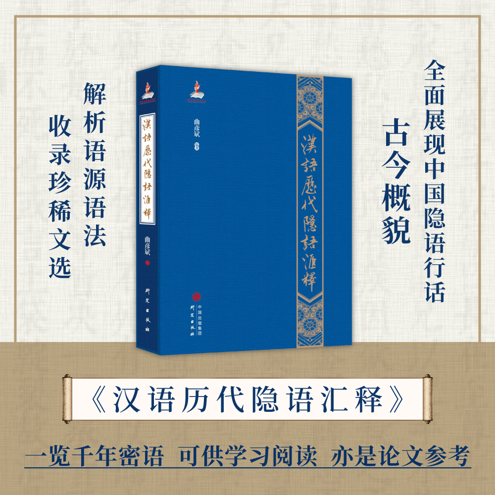 研究出版社文学汉语言