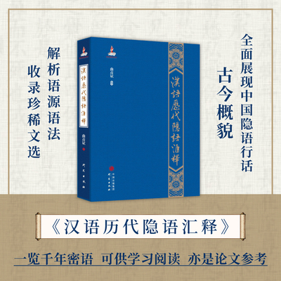 研究出版社文学汉语言