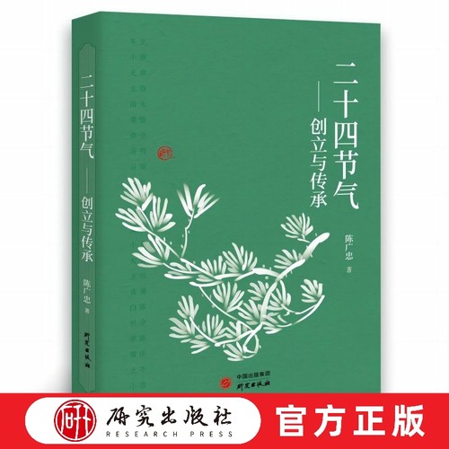 研究出版社传统文化大众读者