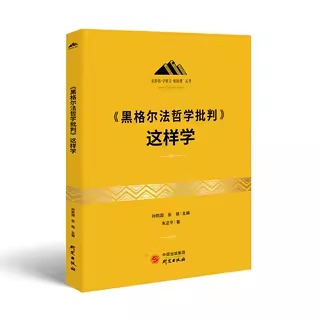 研究出版社哲学领导干部