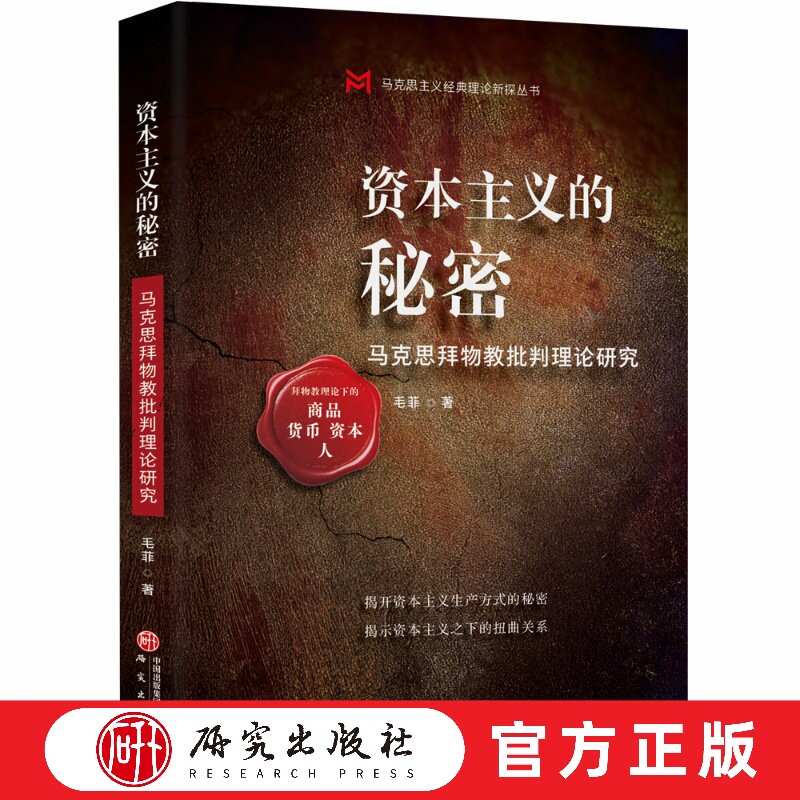 带你破解现代社会的拜物教迷思图片