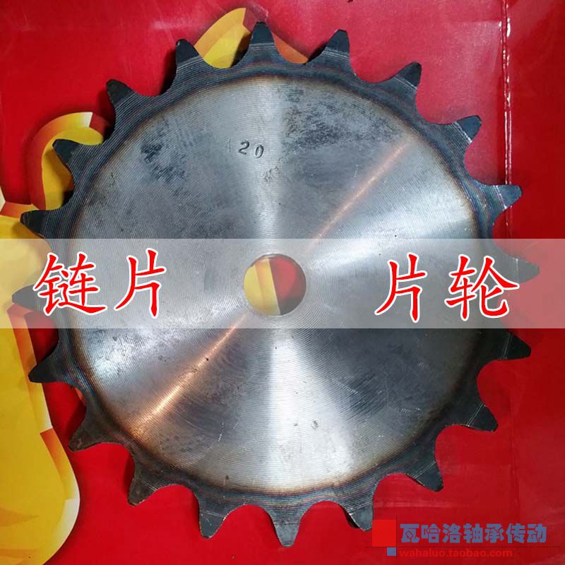 1.6寸28A链轮片轮链盘44.45齿21 22 23 24 25 26 27 28 .29 30