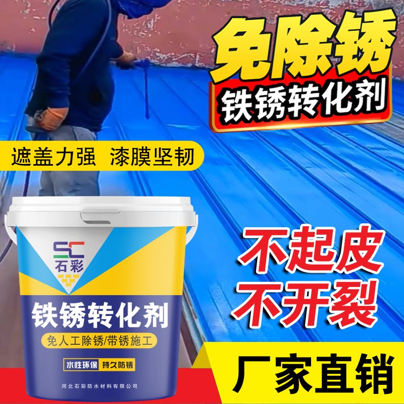 带锈转化底漆水性金属漆防锈除锈铁锈G转化剂彩钢瓦翻新门窗免打