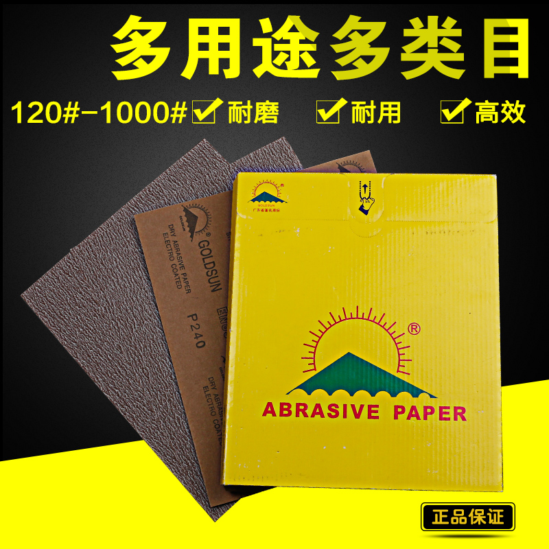 金太阳EN85干砂纸木器抛光家具五金打磨I120#-600目红纸咖啡