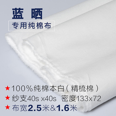 蓝晒植物染扎染专用纯棉纺v织布料脱浆棉胚布本白棉纤维印花布