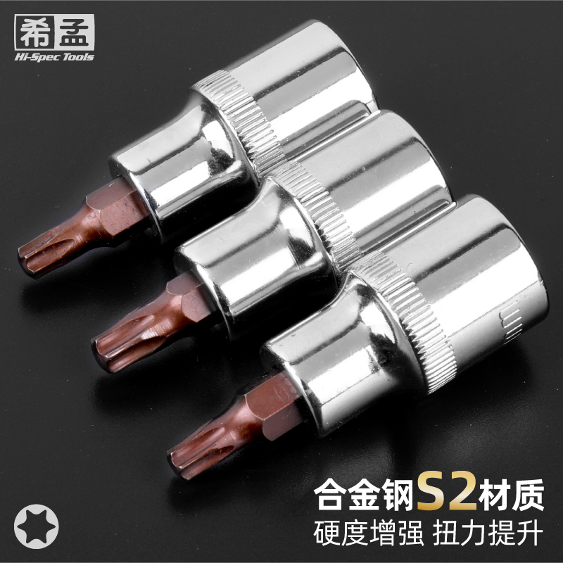 套筒批头 内六角j扳手花型花键套筒t30t45T50大飞旋具汽修工具套