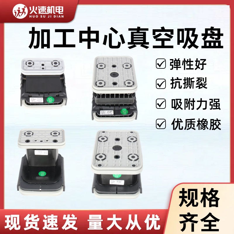 加工中心永磁吸盘CNC加工中心真空吸盘豪迈南S兴吸附块吸盘浮珠