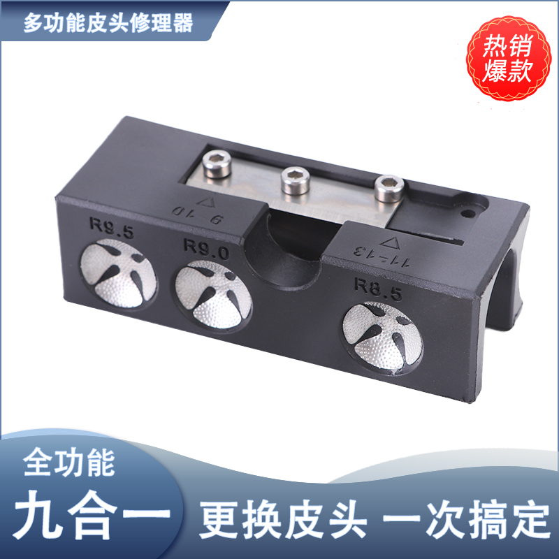 9+2台球杆修杆器皮头修理器台球杆F头换头工具修杆工具台球用品配