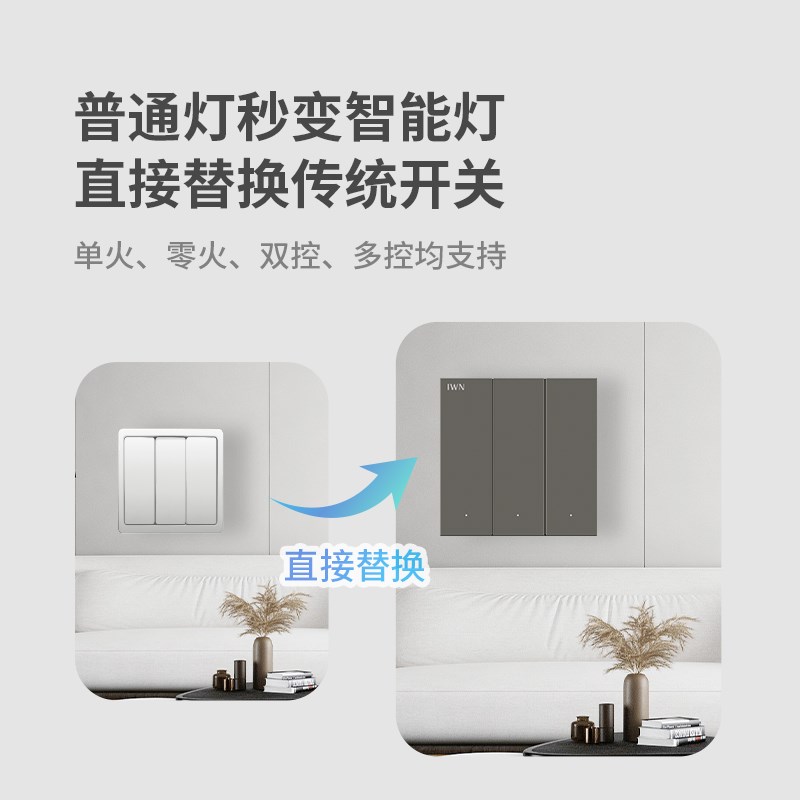 已接入米家智能开关控制面板凌动开关G小爱同学单火零火四开双控