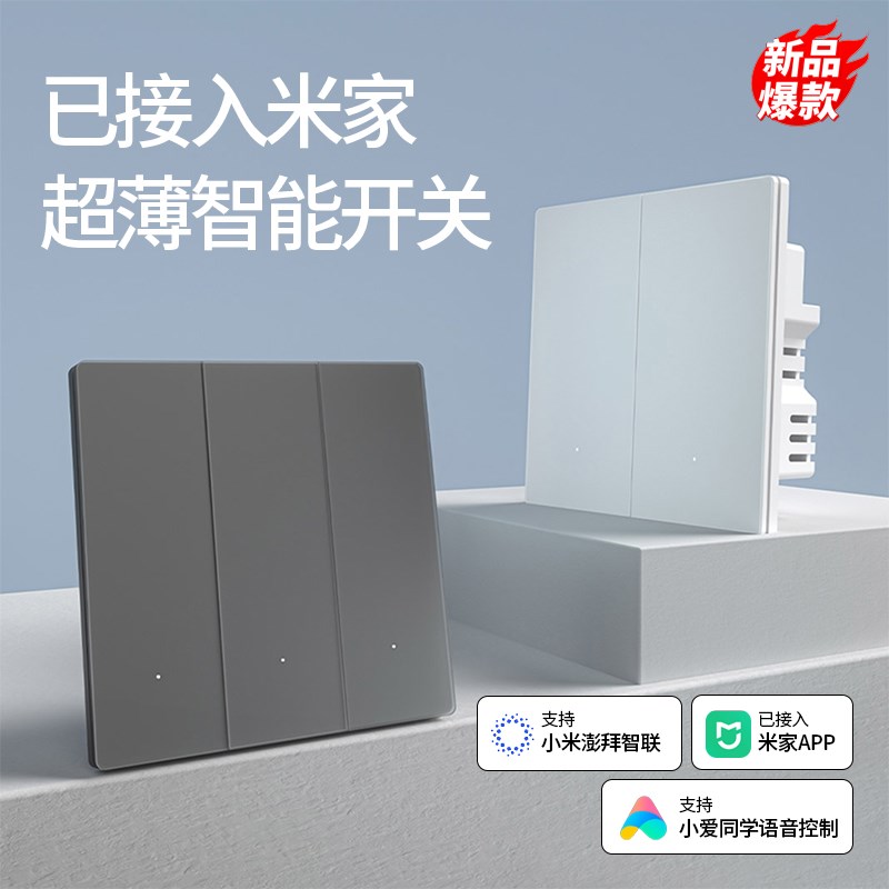 支持米家超薄智能开关H5Pro肤感玻璃面板meNsh零单火小爱语音双控