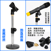 s圆盘底座可调节高低麦克风话筒支架 桌面金属支架 选配夹 333