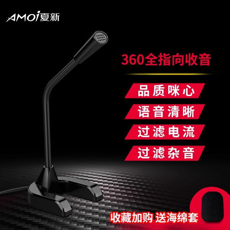 麦克风电脑台式直播降噪话筒家用笔记本外接语Q音收音音乐唱吧游