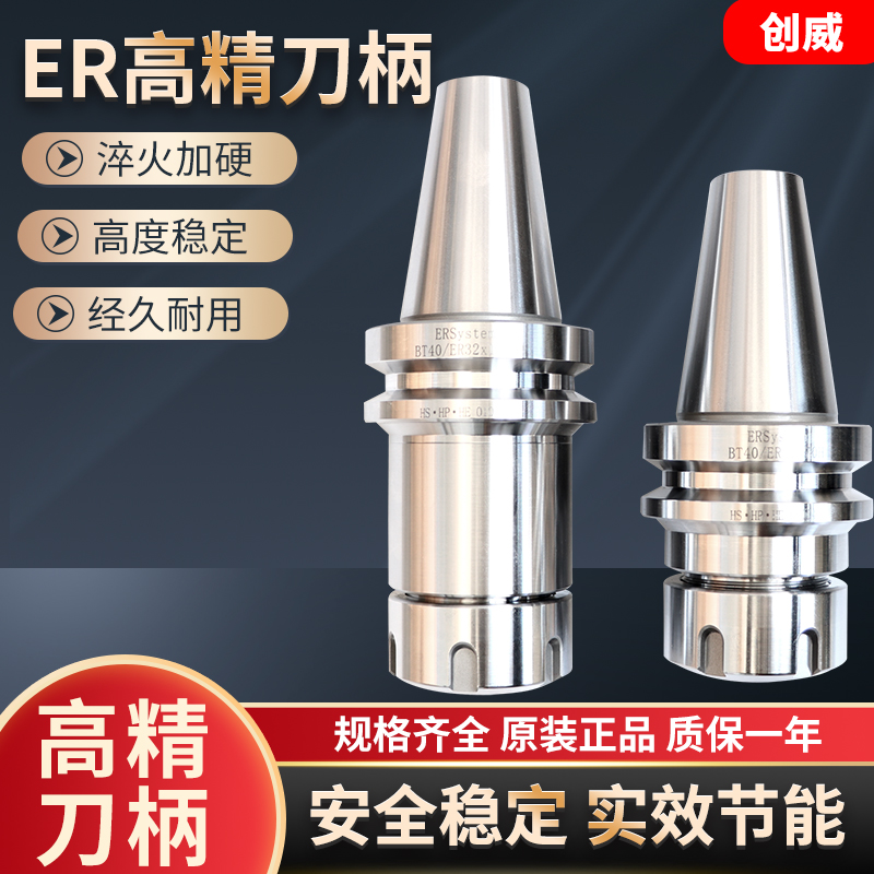 数控BT40/eBT50/ER刀柄 ER16 ER20 ER25 ER32加长高精动平衡刀柄