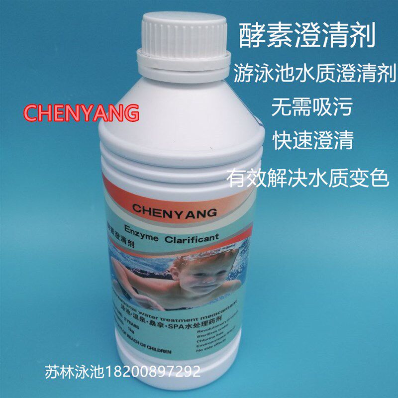 游泳池超蓝氯霸酵素水质澄清剂浴池净H水剂水处理剂除藻剂去青苔
