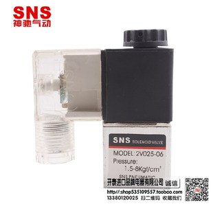 DC24V 3V1 DC12V 220V 电磁阀气阀控制阀2V025u SNS神驰