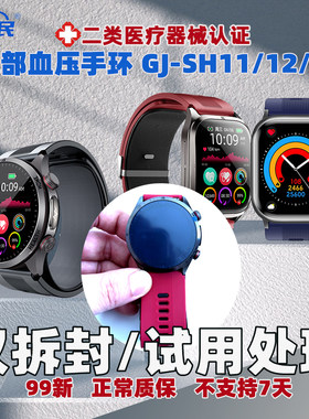仅拆封健为民医疗器械手表