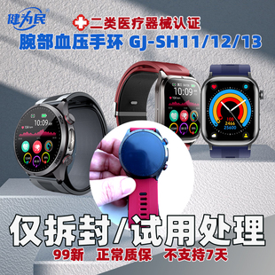【处理】仅试戴健为民二类医疗器械手表气泵气囊式血压手表GJ-SH