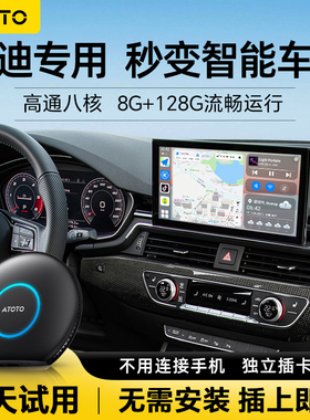 ATOTO奥迪专用4G智能CarPlay互联盒子无线HiCar华为车载车机ICCOA