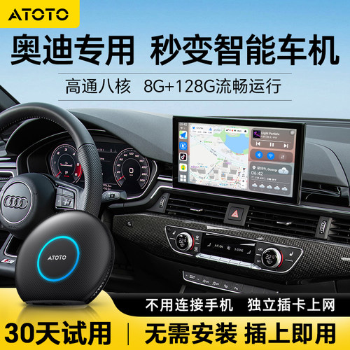 奥迪专用4G智能CarPlay互联盒子