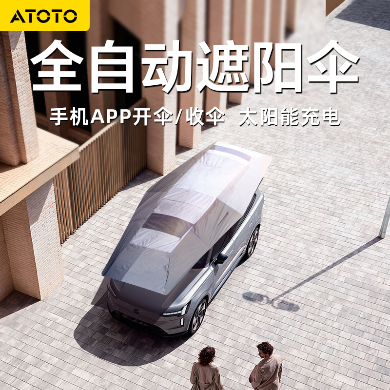 ATOTO全自动智能汽车遮阳伞