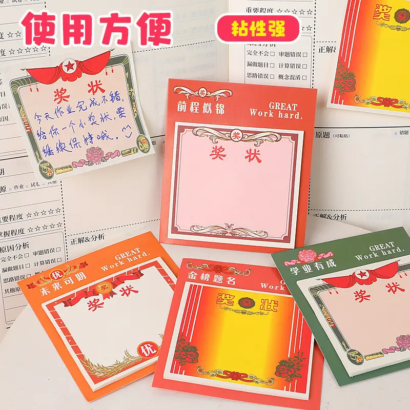 创意少儿励志奖状便利贴小学生表扬奖励小礼品可爱奖状便签贴