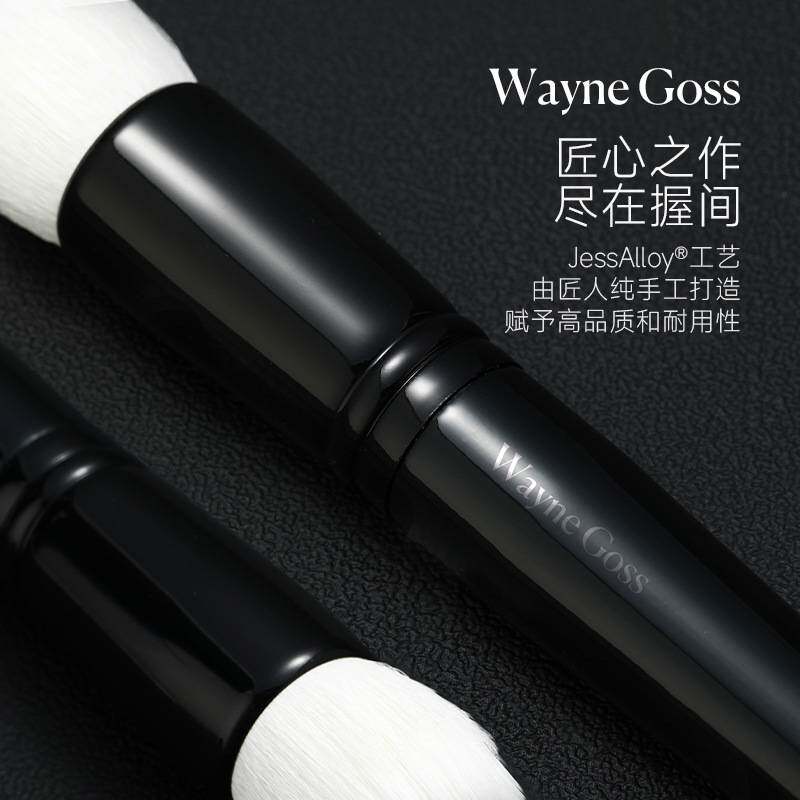 WAYNE GOSS大叔家的刷子化妆刷专业套装动物毛柔软粉底刷眼线刷