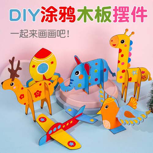 儿童益智玩具飞机大象手工DIY材料包幼儿园亲子宝宝木制地摊玩具