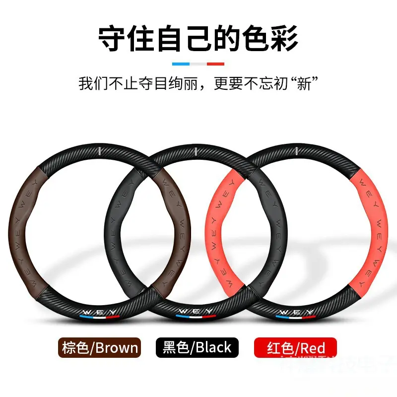 适用长城魏派方向盘套wey vv5 vv7 vv6 p8 vv7 gt 真皮碳纤把套
