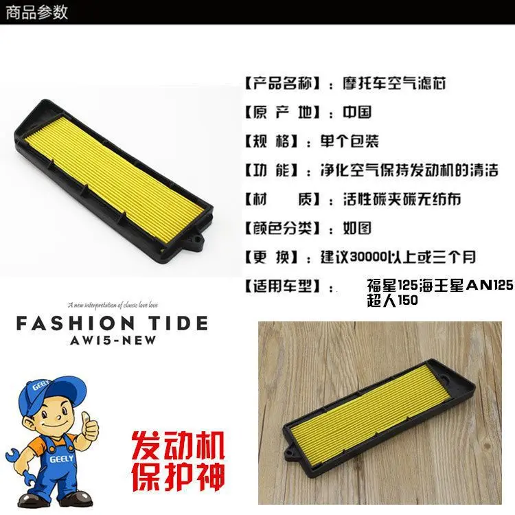 摩托车海王星空气福星hj125t-2过滤器qs150滤清器