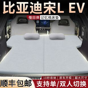 比亚迪宋lev车载床垫后备箱记忆棉折叠床l汽车专用睡垫海绵垫ev车