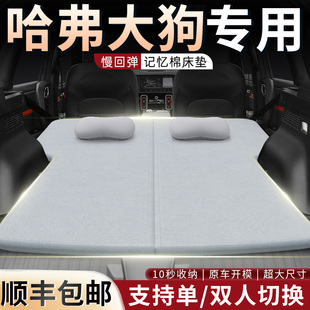 哈弗大狗车载床垫二代记忆棉睡垫后备箱折叠床汽车专用哈佛海绵垫