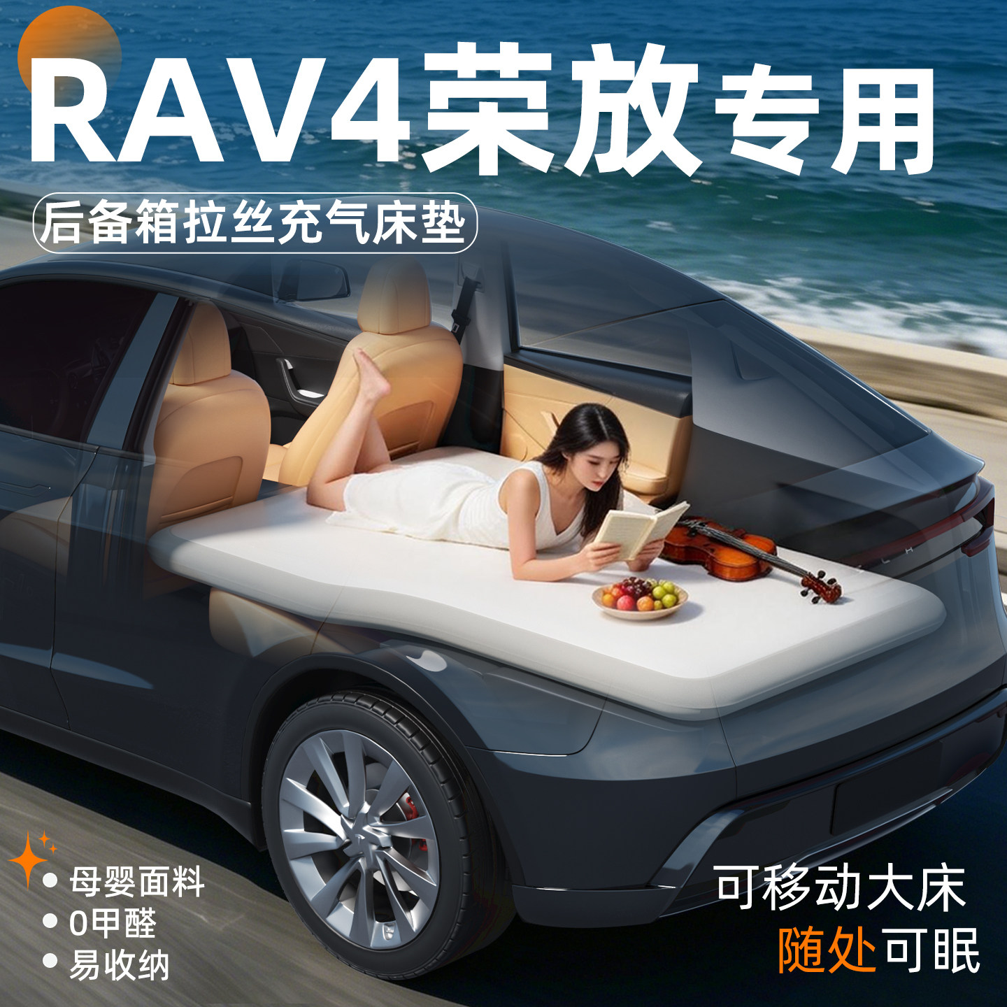 26款丰田RAV4荣放车载充气拉丝床垫汽车后排床后备箱睡垫睡觉神器