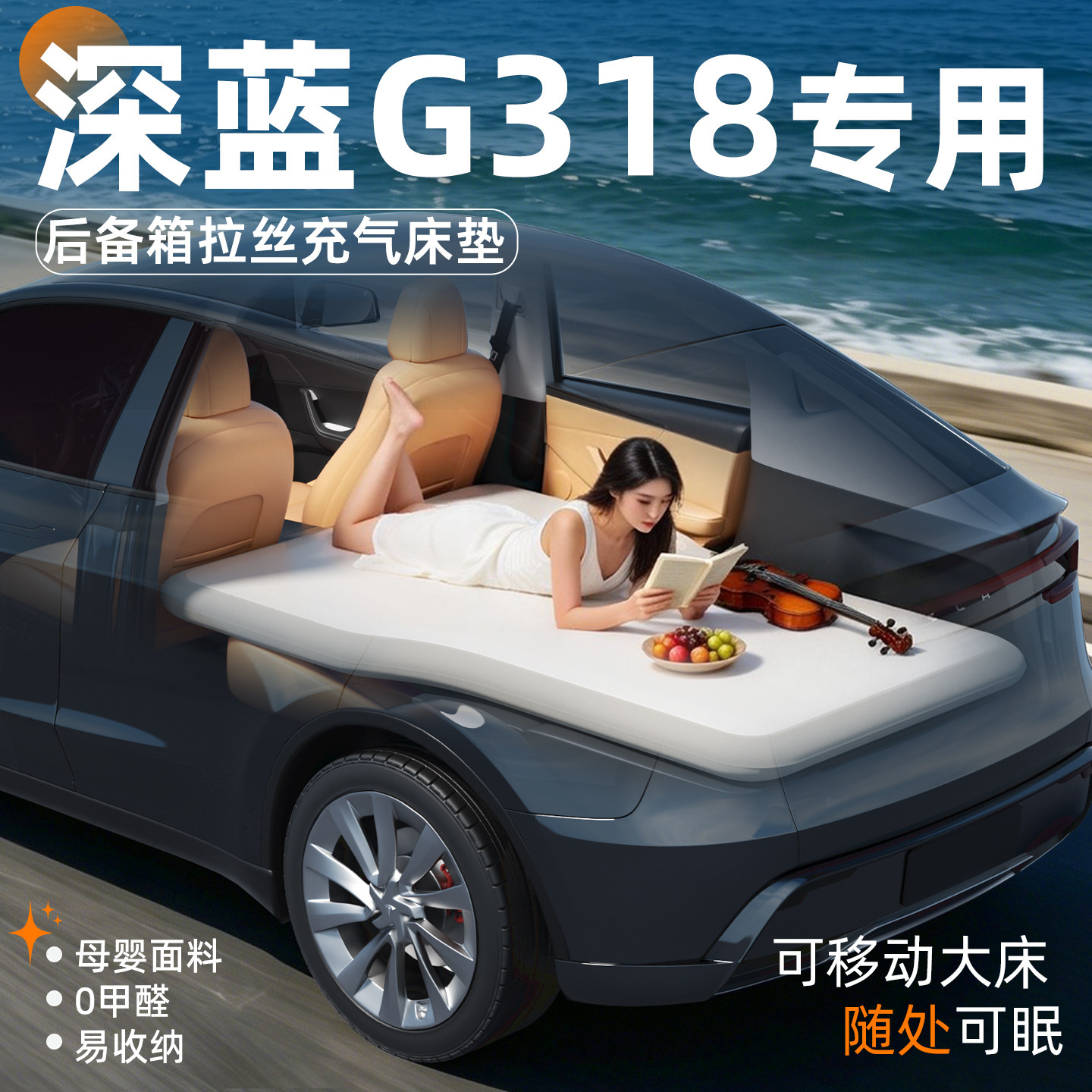 深蓝G318车载充气床垫汽车拉丝床后排后备箱睡垫车上长途睡觉神器
