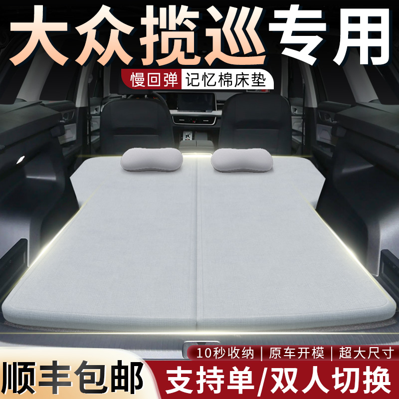 大众揽巡车载床垫后备箱海绵垫汽车专用记忆棉折叠床suv睡垫露营