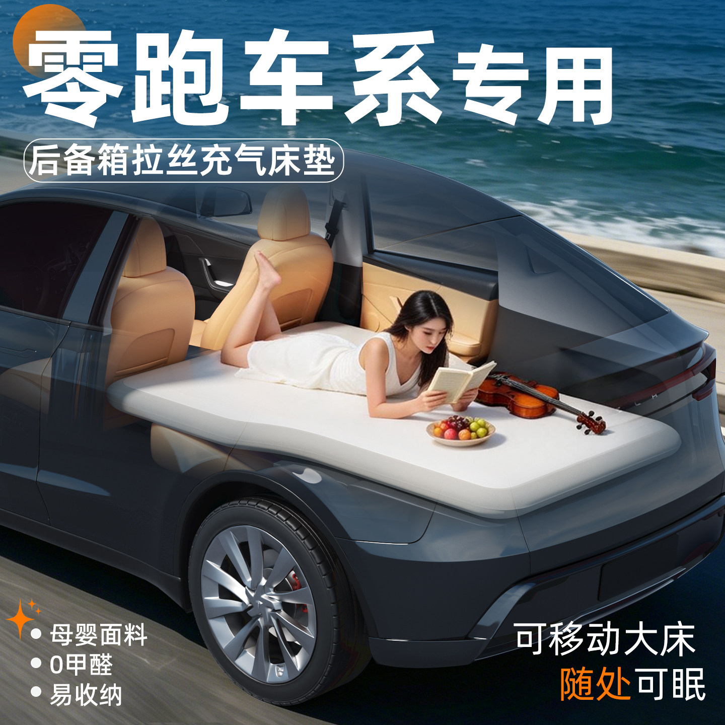 【零跑】专用后备箱拉丝床垫图片