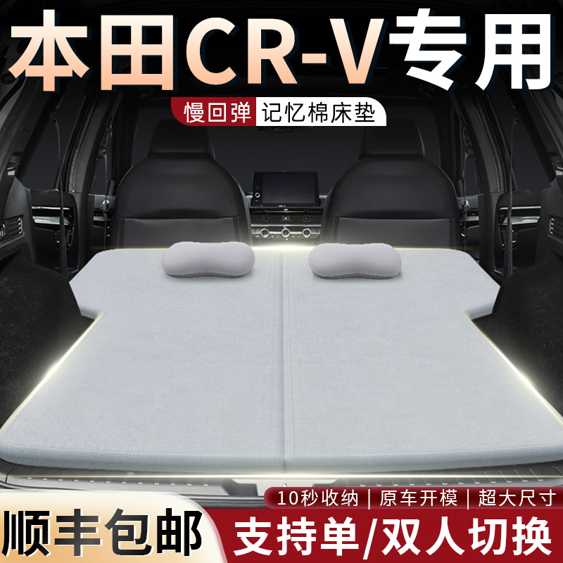 【本田CR-V】车载折叠床垫